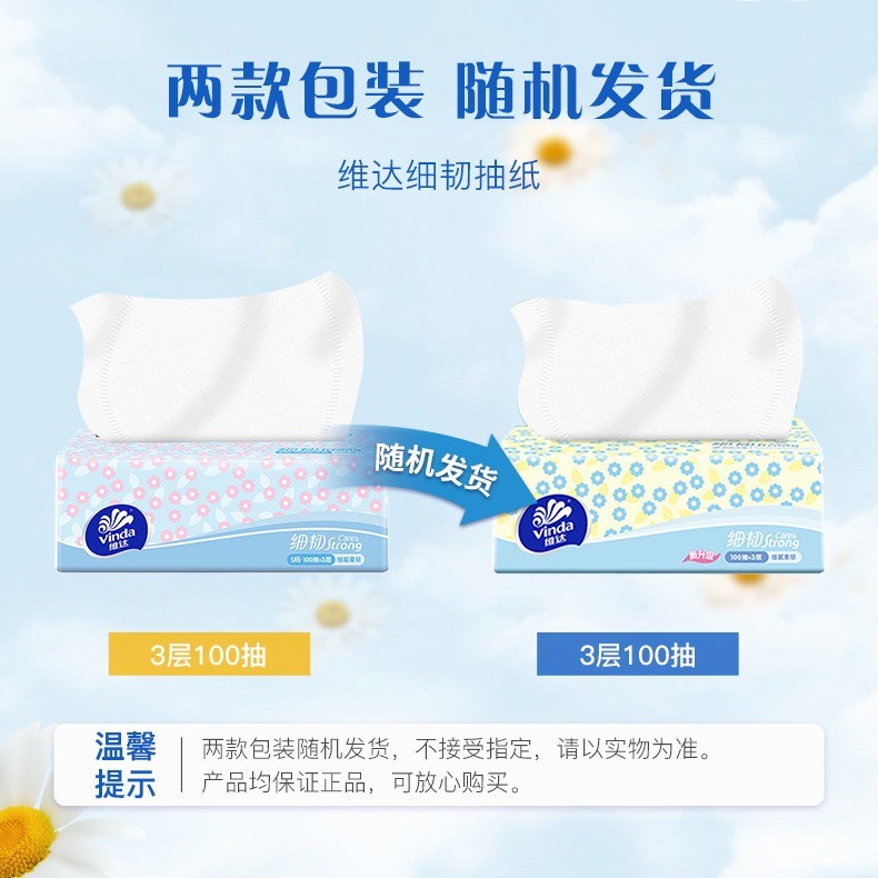 维达抽纸